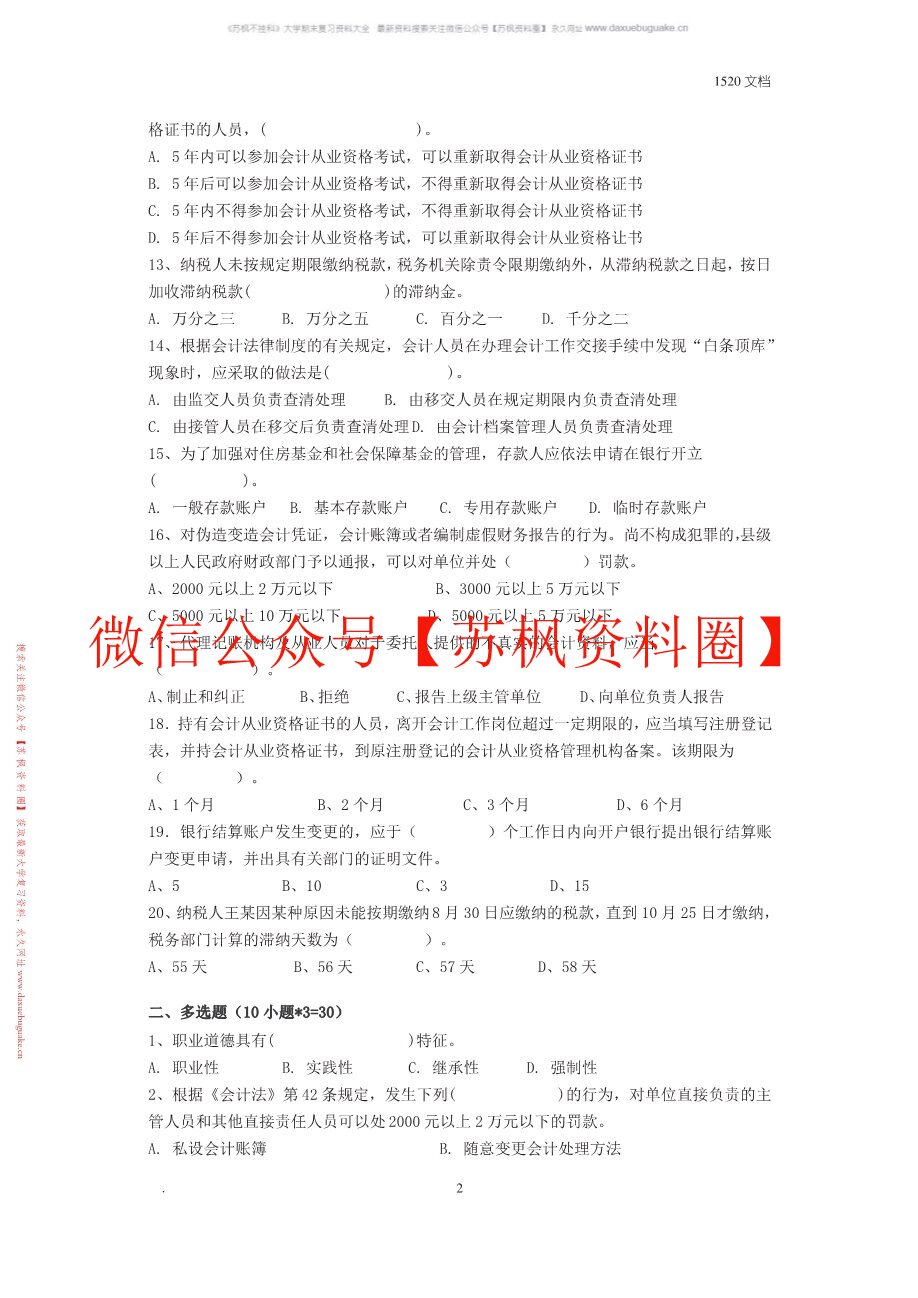 财务会计法律法规